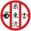 HankoRyu